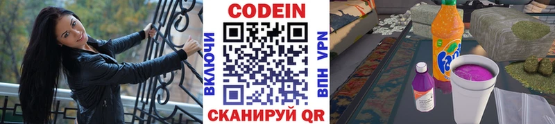 Кодеин Purple Drank  цена   Новошахтинск 